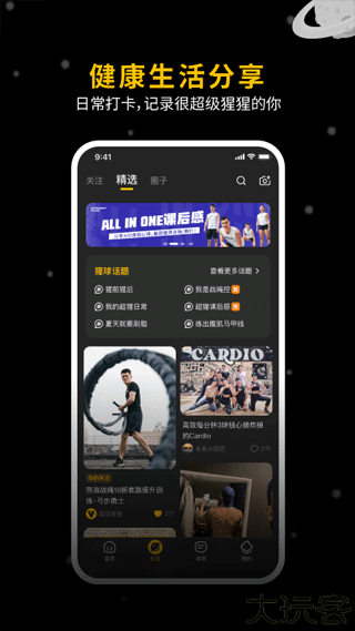 超级猩猩健身手机版