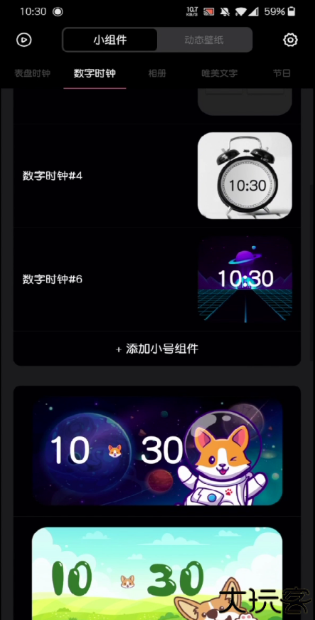 widgetsmith中文版