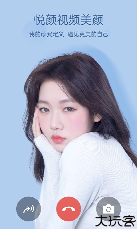 悦颜视频美颜相机