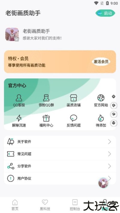 老街画质助手4.0最新版