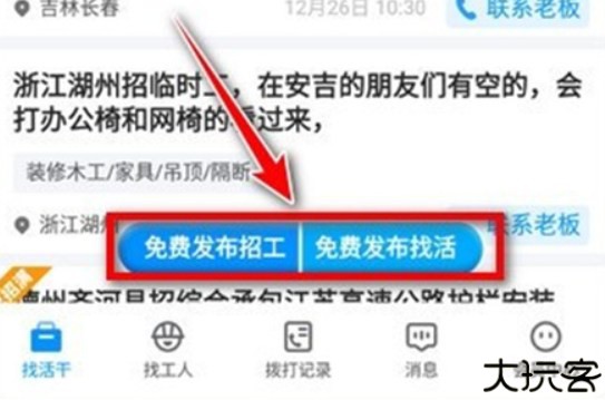 鱼泡直聘平台