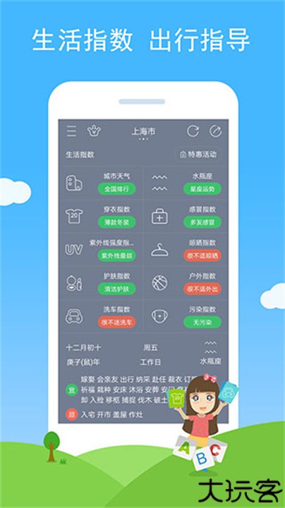 七彩天气语音播报