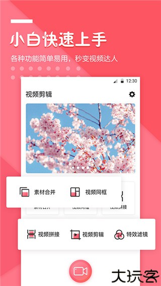 快易视频剪辑手机版