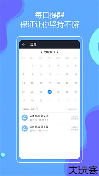 无器械健身安卓app