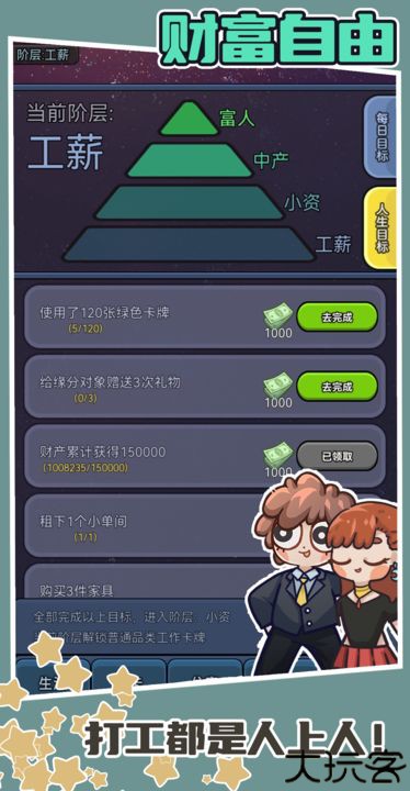 天选打工人手机版