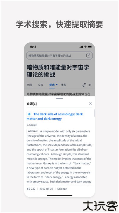 秘塔ai人工智能手机版