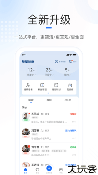 复星健康医生端