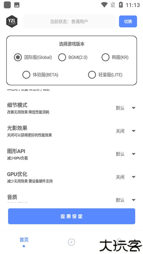 亚洲龙工具箱画质助手