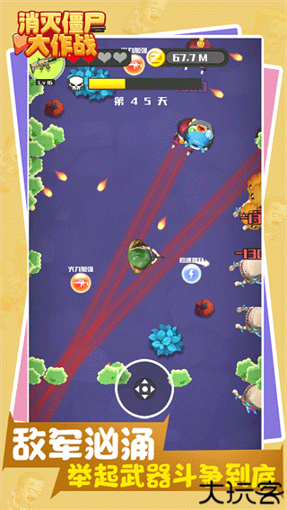 消灭僵尸大作战安卓版