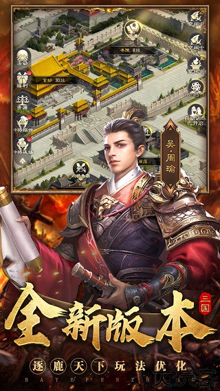 霸业纷争三国游戏