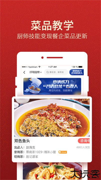 名厨之家app安卓版