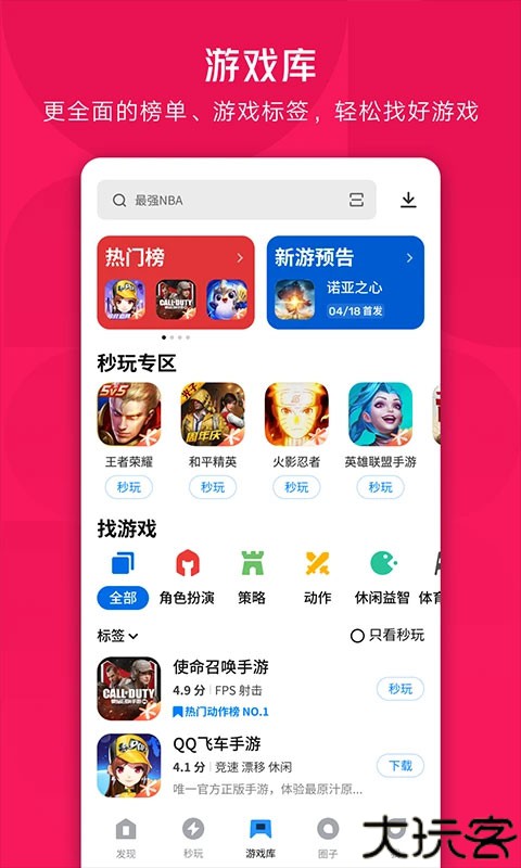 应用宝手机助手