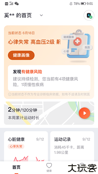 心泰健康管理软件