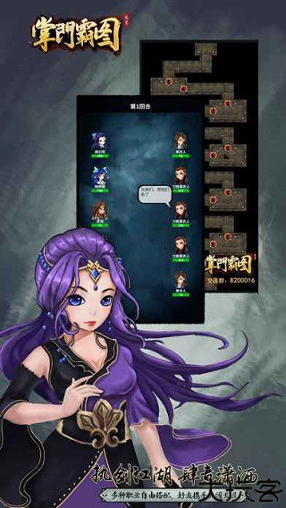 掌门霸图安卓手游