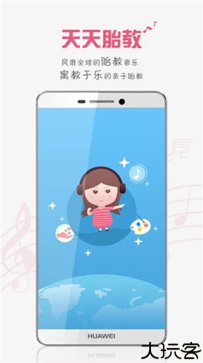 胎教音乐盒子软件