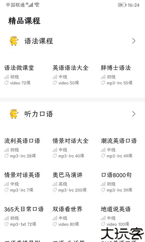 英语语法精讲app