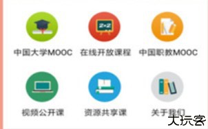 爱课程网课平台