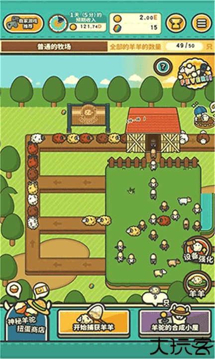 羊羊要秃了中文安卓版