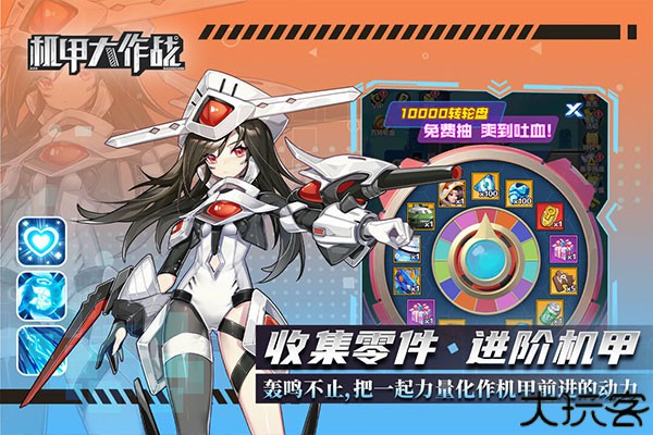 机甲大作战手游