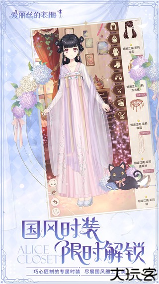爱丽丝的衣橱中文版