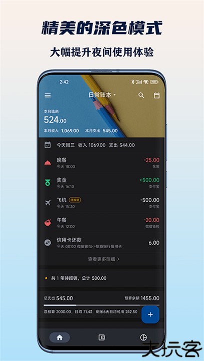 小星记账app