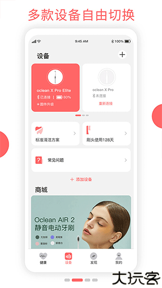 欧可林电动牙刷app