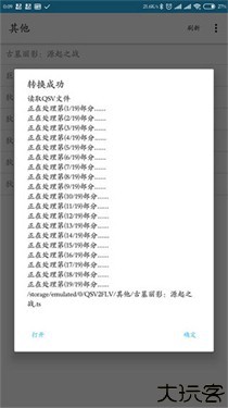 qsv格式转换器