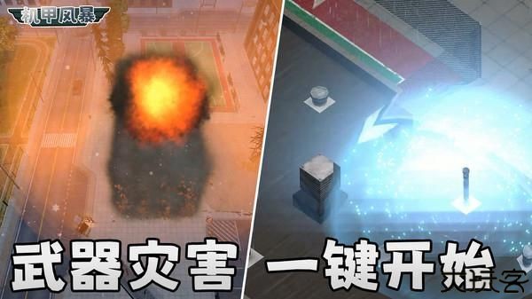 机甲风暴手游安卓版