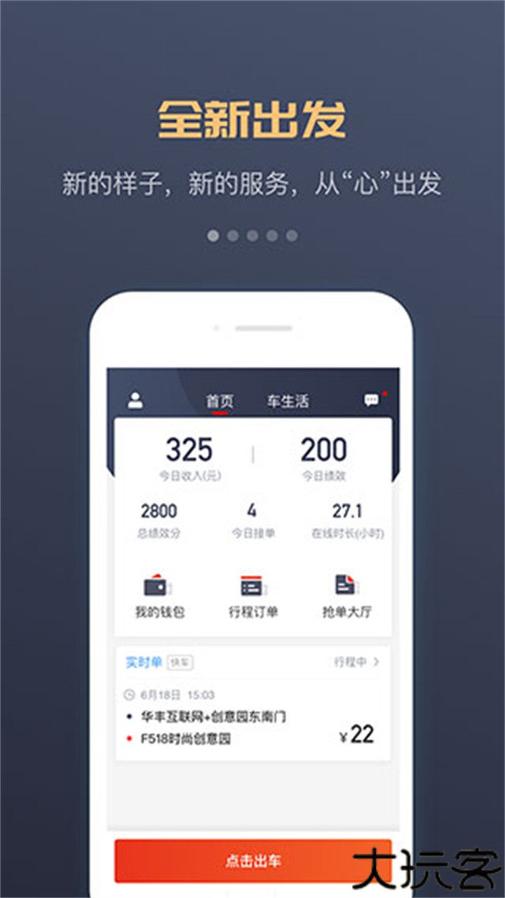 万顺叫车车主端