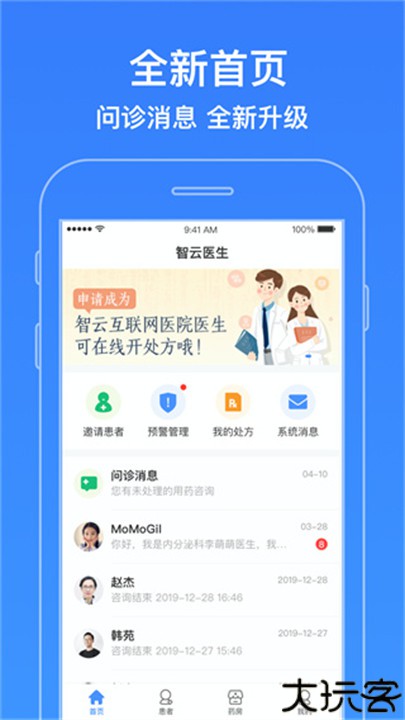 智云医生手机版