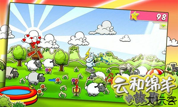 云和绵羊的故事安卓版