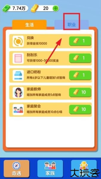 纸牌人生内置无广告mod修改器