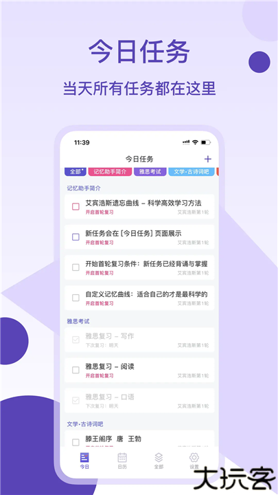记忆助手安卓版