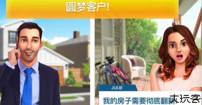 propertybrothers游戏