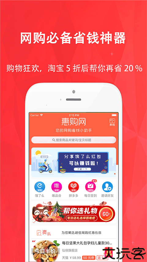 惠购网线上商城