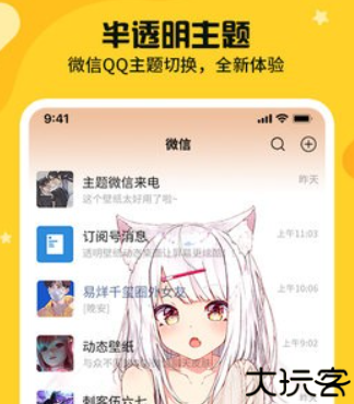 主题皮肤透明壁纸手机版
