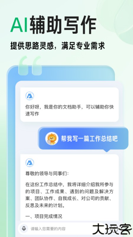 百度文库ai助手