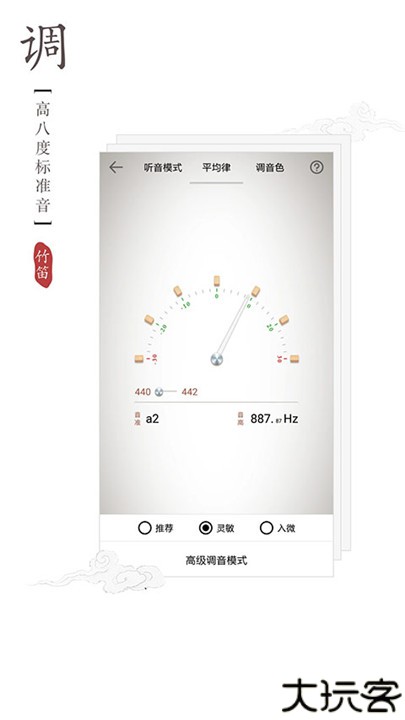 竹笛调音器中文手机版
