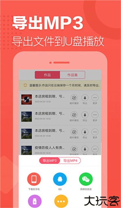 语音合成助手安卓app