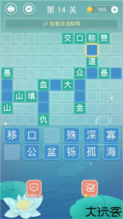 奇妙烧脑文字手机版