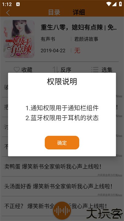 人人听书app