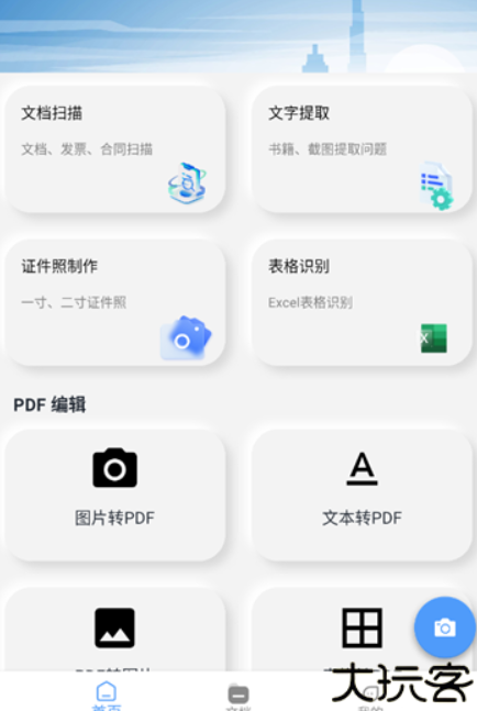 扫描文档助手软件