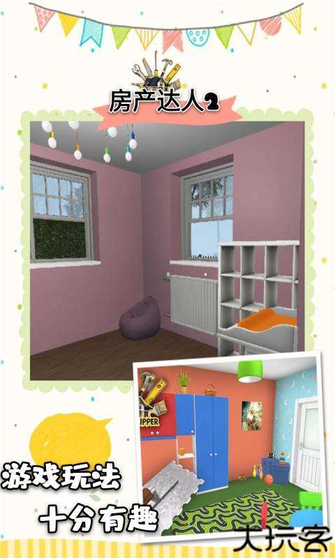 房产达人2中文版