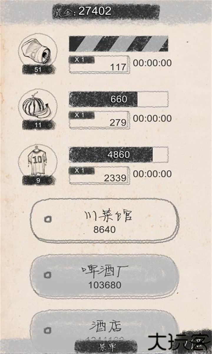 创业大师手机版