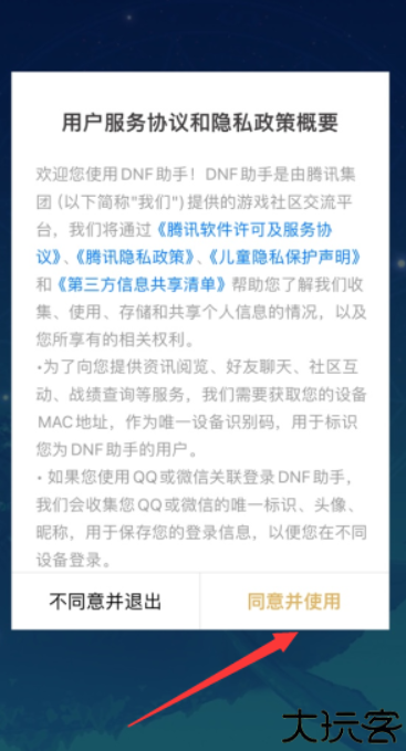 地下城与勇士助手