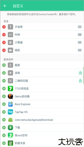 Control Center安卓版