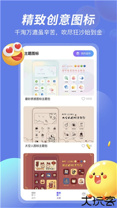 桌面小组件壁纸