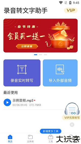 AI录音转文字助手