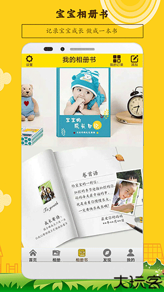 宝宝相册制作