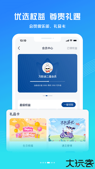 万达电影客户端